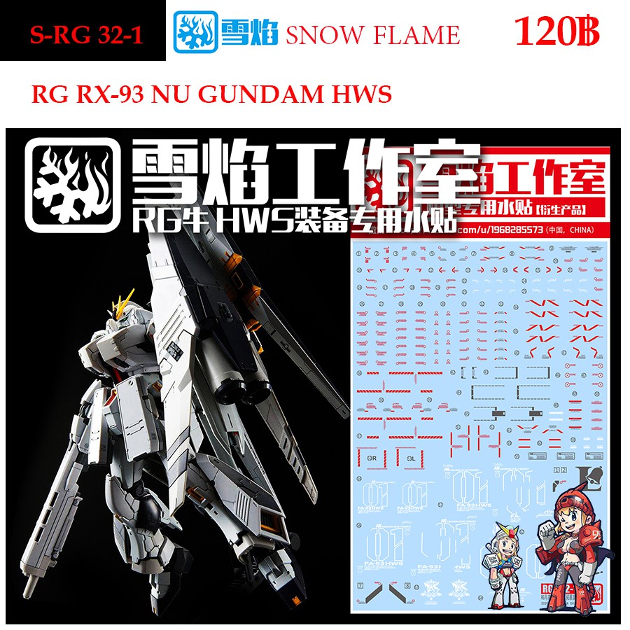 ดีคอลน้ำ [SNOW] RG 32-1 (HWS) RX-93 NU GUNDAM HWS RG 1/144 WATER DECAL RG32-1 SRG 32-1 RG32-1 RG32 S