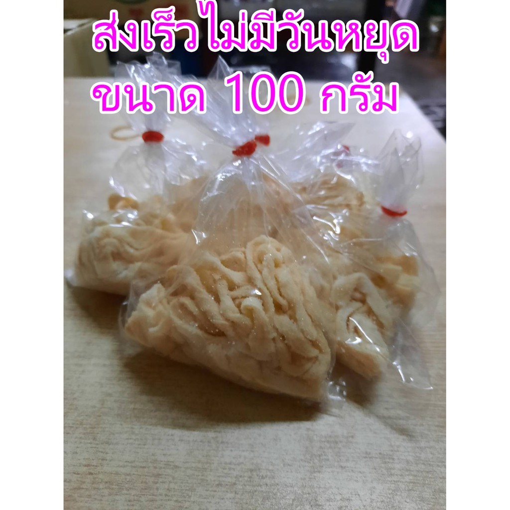 ไส้หมูหมักเกลือขนาด100กรัม  ทำไส้กรอก ไส้กรอกอีสาน ใส้อั้ว สะอาด อร่อย สะดวก