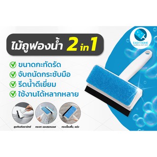 ส่งฟรี ไม้ถู แปรงขัดพื้น รีดน้ำ ขัดกระจก ของแท้ สินค้านำเข้า 100%