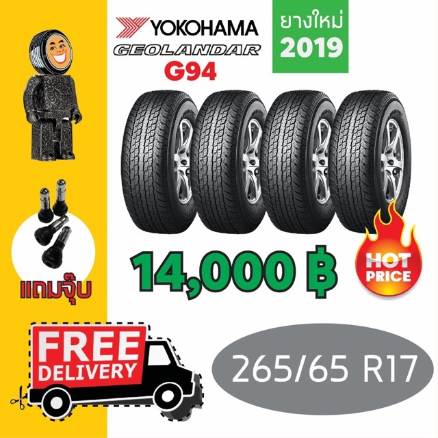 Yokohama ยางรถยนต์ รุ่น Geolandar G94 ขนาด 265/65 R17 =&gt; 4 เส้น (ปี 2019)