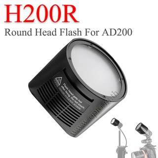 H200R Godox Round Flash Head for Godox AD200 หัวแฟลชแบบกลมสำหรับAD200