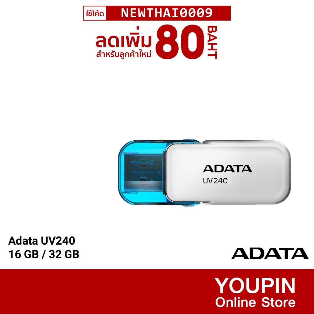 [ทักแชทรับโค้ด] Adata UV204 Flash Drive แฟลชไดร์ฟ 16GB / 32GB USB 2.0 ดีไซน์สวย แข็งแรง ทนทาน -LT