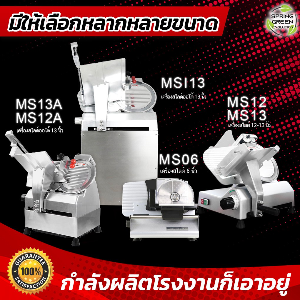 Spring Green Evolution เครื่องสไลด์หมู เครื่องสไลด์เนื้อ เครื่องสไลด์ ...