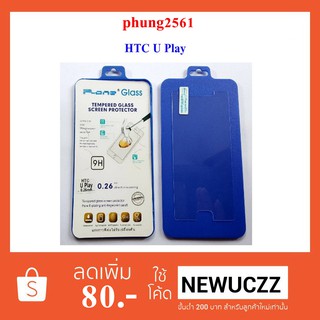 ฟีล์มกระจก(กันแตก) HTC U Play