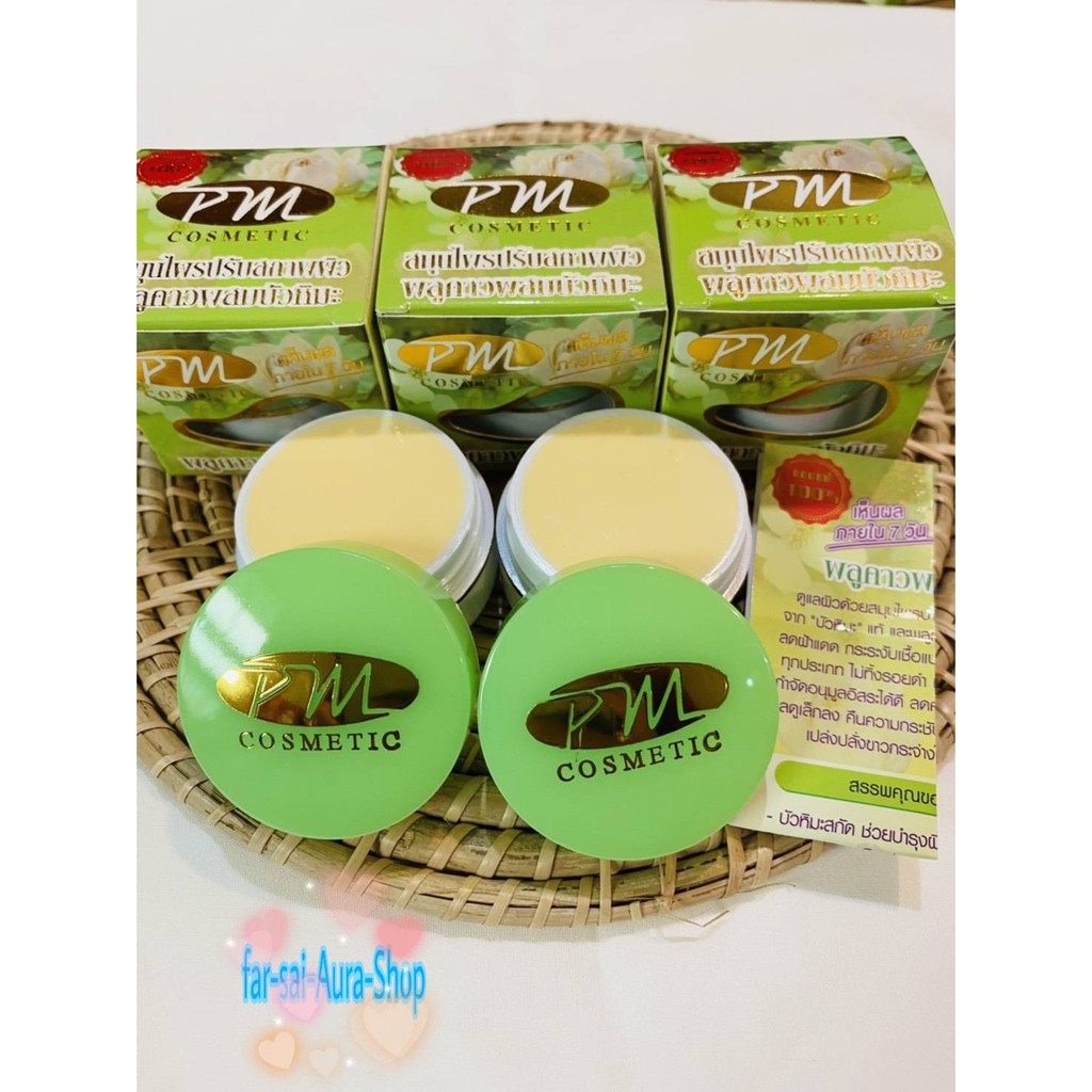 (x3) เซ็ต 3กล่อง ครีมพลูคาวผสมบัวหิมะ ของแท้ PM Cosmetic พีเอ็ม คอสเมติก ขนาด 7 กรัม สมุนไพรปรับสภาพ