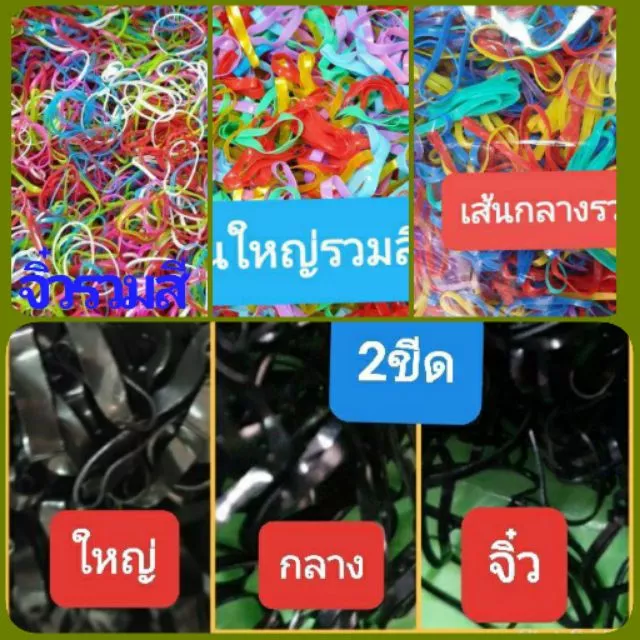 ยางรัดผม2ขีดถุงใหญ่ขนาด6*9เกือบเต็มถุง สีดำเส้นใหญ่-กลาง-จิ๋ว
