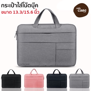 กระเป๋าใส่โน๊ตบุ๊ค laptop bag notebook 13.3/15.6นิ้ว กระเป๋าคอม case ซองสำหรับmacbook กระเป๋าโน๊ตบุ๊ค กันน้ำ กันกระแทก