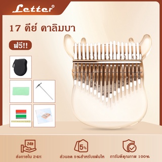 🔥สินค้าพร้อมส่ง🔥คาลิมบา kalimba 17 คีย์โทน แบบเพลท  Finger piano new style- Thumb Piano Acoustic