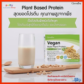 🚀มีโปร วีแกน มัลติ แพลนท์ โปรตีน กิฟฟารีน โปรตีนคุณภาพสูงจากพืช 100% Vegan Multi Plant Protein Giffarine