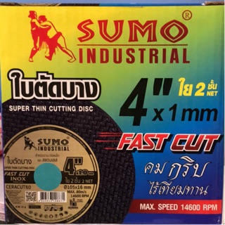 ใบตัดบาง 4”x1mm ใย 2 ชั้น คมกริบไร้เทียมทาน กล่องละ 50 ใบ **สินค้าขายดี**