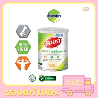 Nestle Boost Care 800g. บูสท์ อาหารทางการแพทย์สูตรครบถ้วน มีเวย์โปรตีน สำหรับผู้สูงอายุ สูตรสำหรับคนเป็นเบาหวาน