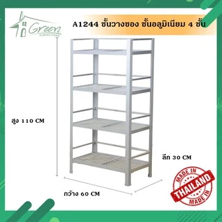 A1244 ชั้นอลูมิเนียมคว่ำจาน 4 ชั้น อเนกประสงค์ เก็บของในห้องครัว อลูมิเนียม ไม่เป็นสนิม (ขนาดใหญ่)