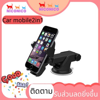 🌹Car Mobile 2 in 1 🌹ที่ยึดมือถือในรถ (ติดกระจก ติดคอนโทรลรถ ) เพิ่มความสะดวกสบาย