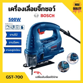 เครื่องเลื่อยจิกซอตัดไม้ BOSCH  รุ่น GST 700 ✨🌈