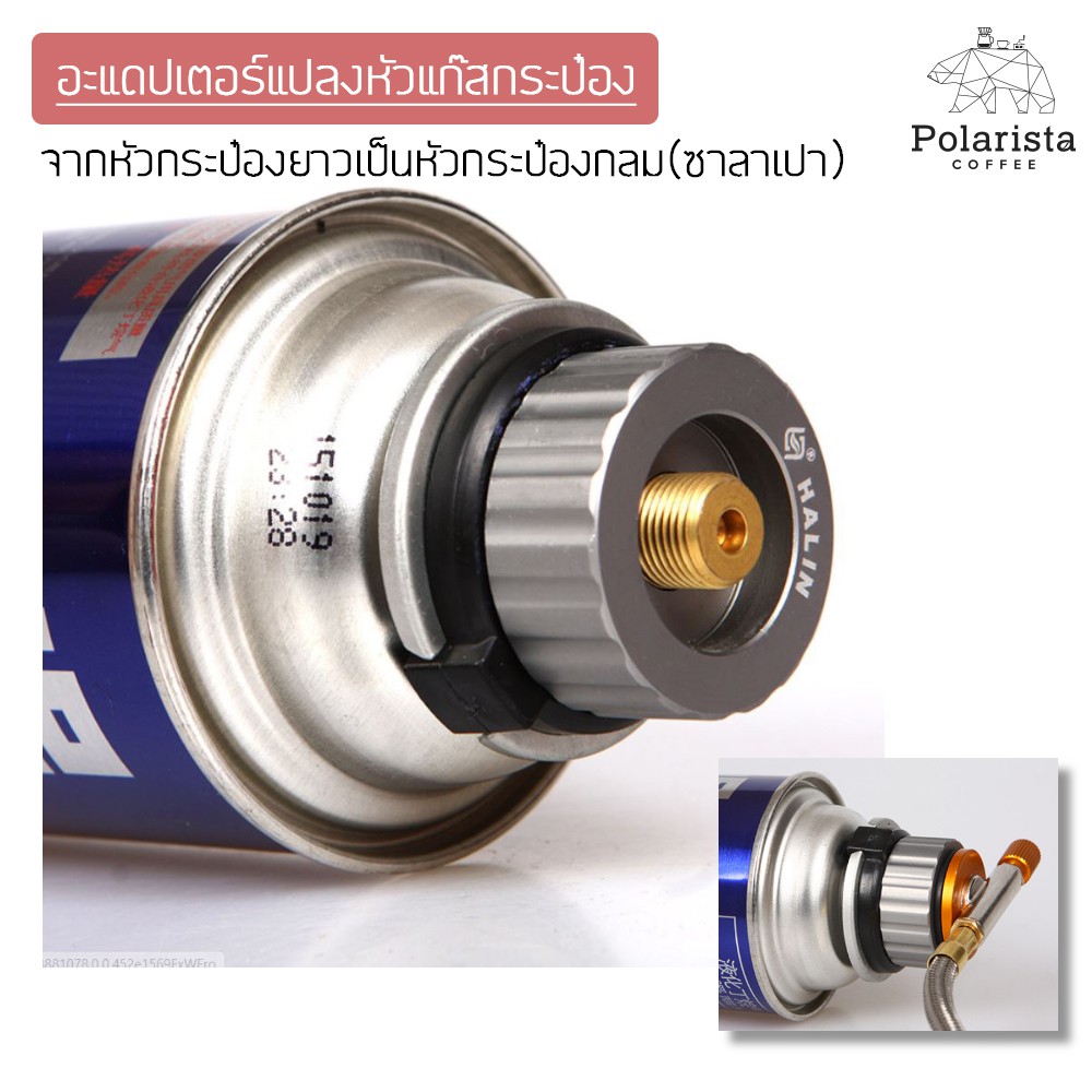 Butane Gas Cartridge Adapter อะแดปเตอร์ แปลงหัวแก๊สกระป๋อง