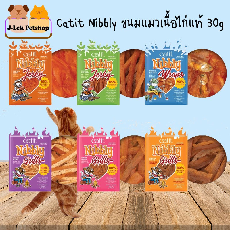 Catit Nibbly Treats ขนมแมว ผลิตจากเนื้อไก่แท้ Grain-Free 30g