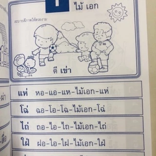 kidtuk วรรณยุกต์ ฝึกผัน หัดเขียนและอ่าน วรรณยุกต์ แบบฝึกทักษะ สำหรับคุณหนู สินค้าราคาพิเศษ จากโรงงาน