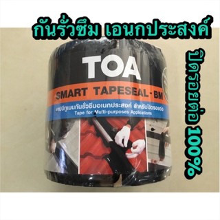 TOA smart tapeseal เทปกันรั่วซึมอเนกประสงค์