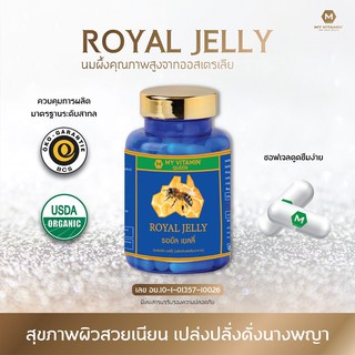 MY VITAMIN QUEEN ROYAL JELLY นมผึ้ง มายวิตามิน 60 แคปซูล