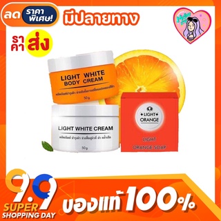 🍊ไลท์ไวท์บอดี้ครีม Light White Body Cream [แพ็จเกจใหม่] เซ็ตครีมไลท์ไวท์ (1 ชุด ได้ 3 ชิ้น)