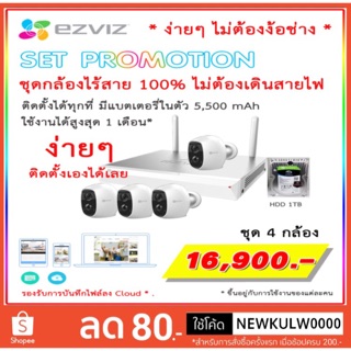 EZVIZ C3A ชุด 4 ตัว ไร้สายไม่ง้อช่าง