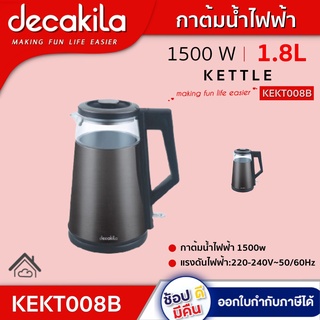 กาต้มน้ำไฟฟ้า 1500w  KEKT008B Kettle  NK X DECAKILA