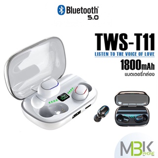 หูฟังบลูทูธ หูฟังไร้สาย TWS รุ่น T11 เวอร์ชั่นบลูทธ V5.0 แบบพกพา พร้อมจอแสดงผล LED กันน้ำ lPX7 ชาร์จแบตสำรองได้