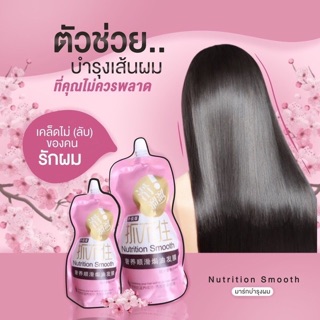 🔥HOT🔥 ครีมหมักผม - แชมพู(สูตรใหม่) ทรีทเมนท์ผม เคราตินสด มาร์คผม ผมสวยในซองเดียว
