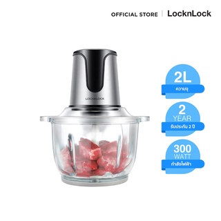 LocknLock เครื่องบดสับ Meat Grinder ขนาด 2 L. รุ่น EJM171