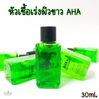 หัวเชื้อเร่งผิวขาว AHA สีเขียว