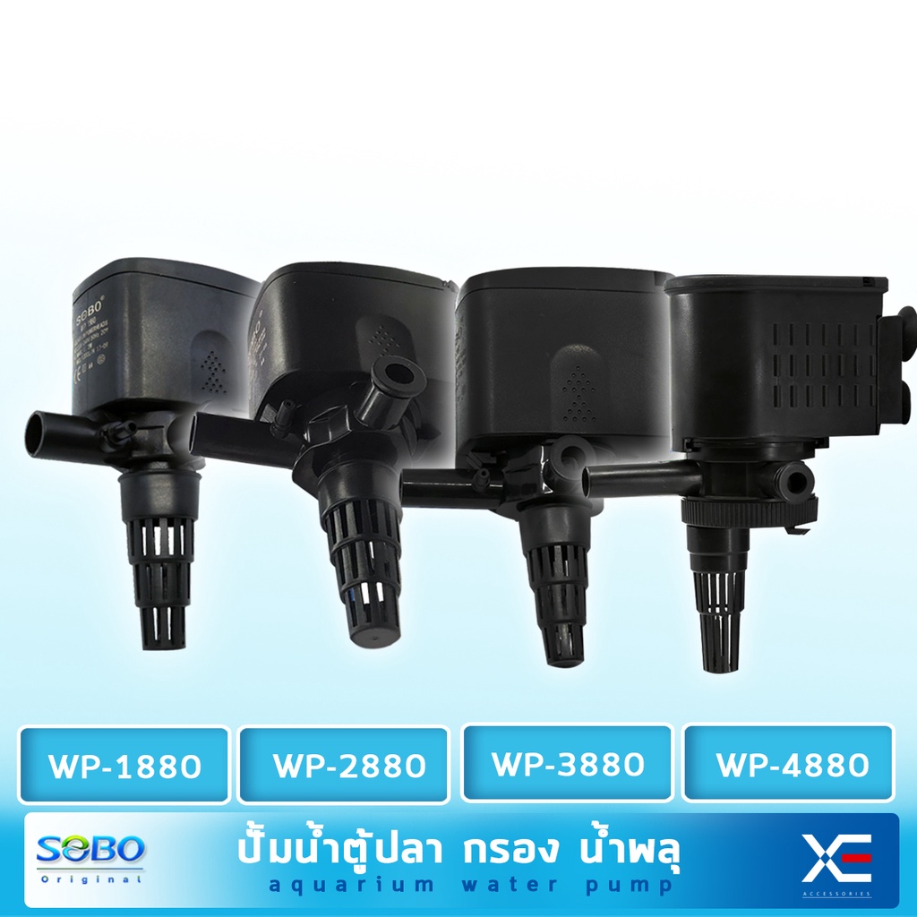 ปั๊มน้ำตู้ปลา SOBO  WP-1880, WP-2880, WP-3880, WP-4880