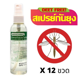 ขายส่ง เนเชอร์รอล เอสเซ้นส์ น้ำหอมกันยุง ตะไคร้หอม 120 มล. Deet Free - Natural Esences สเปรย์กันยุง ช่วยไล่ยุงและแมลง