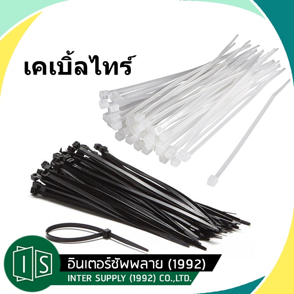 เคเบิ้ลไทร์ 6 8 10 12 15 นิ้ว สีดำ สีขาว สายรัดพลาสติก (100เส้น/ห่อ) สายรัดหนวดกุ้ง อย่างดี อย่างหนา