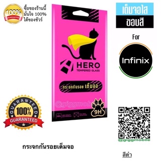 Hero Cat ฟิล์มกระจกใสเต็มจอ Infinity Hot11/Hot 10 Play/Hot 11 Play/Hot 10s/Note 10 Pro/Note 11s/Smart 5 Pro/6