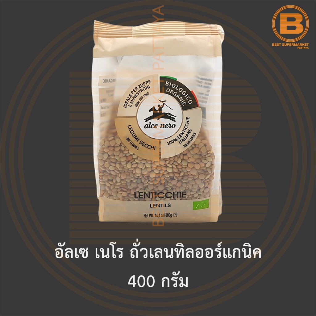 อัลเซ เนโร ถั่วเลนทิลออร์แกนิค 400 กรัม Alce Nero Organic Lentils 400 g.