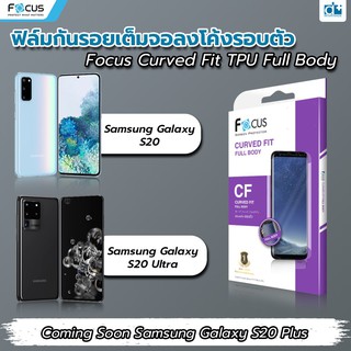 Samsung Galaxy S20 / S20 Ultra Focus Curved Fit TPU Full Body ฟิล์มกันรอยเต็มจอลงโค้งรอบตัว แบบใส โฟกัส (ของแท้100%)