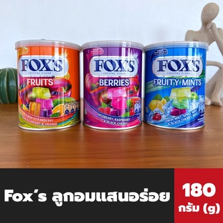 ทุกรส FOXS ลูกอม คริสตัล 180 กรัม กระป๋อง ฟอกซ์ Crystal Clear Oval Candy Fruit Berries Mint Blossom ฟ็อกซ์