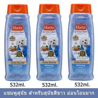 แชมพูสุนัข สำหรับสุนัขขนสีขาวหรือสีอ่อนกลิ่นCherry Blossom532 มล.(3 ขวด) Hartz Whitener Dog Shampoo 532ml. (3 bottles)