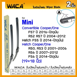 WACA ใบปัดน้ำฝน for Mini Convertible Hatch ใบปัดน้ำฝน ที่ปัดน้ำฝน ขนาด 19/18 นิ้ว รุ่น Q9 (2ชิ้น) #W05 #E01 ^PA