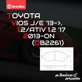 ผ้าเบรกหน้า BREMBO สำหรับ TOYOTA VIOS J/E 13-&gt;, 1.2/ATIV 1.2 17 13- (P83 165B/C)