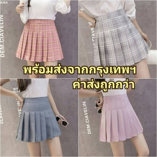 กระโปรงสั้น ทรงเทนนิส ผ้าฮานาโกะ พร้อมส่ง