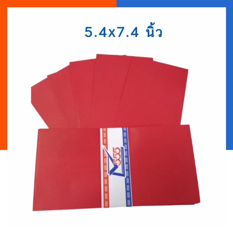 ซองแดง ขนาด 3.5*7นิ้ว (20/50ซอง) รุ่นหนา 555 อั่งเปา ที่ใส่การ์ด ใส่เงิน ยกน้ำชา No.357 รุ่นหนา พร้อมส่ง US.Station