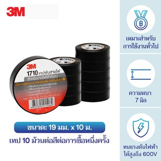 สามเอ็ม เทปพันสายไฟ เทปดำ 3M 1710 10 เมตร (ยกแถว 10 ม้วน)