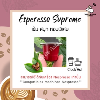 แคปซูลกาแฟ Espresso Supreme Capsule Coffee แคปซูลกาแฟสำหรับเครื่องเนสเพรสโซกับเครื่องชงกาแฟแคปซูล Nespresso