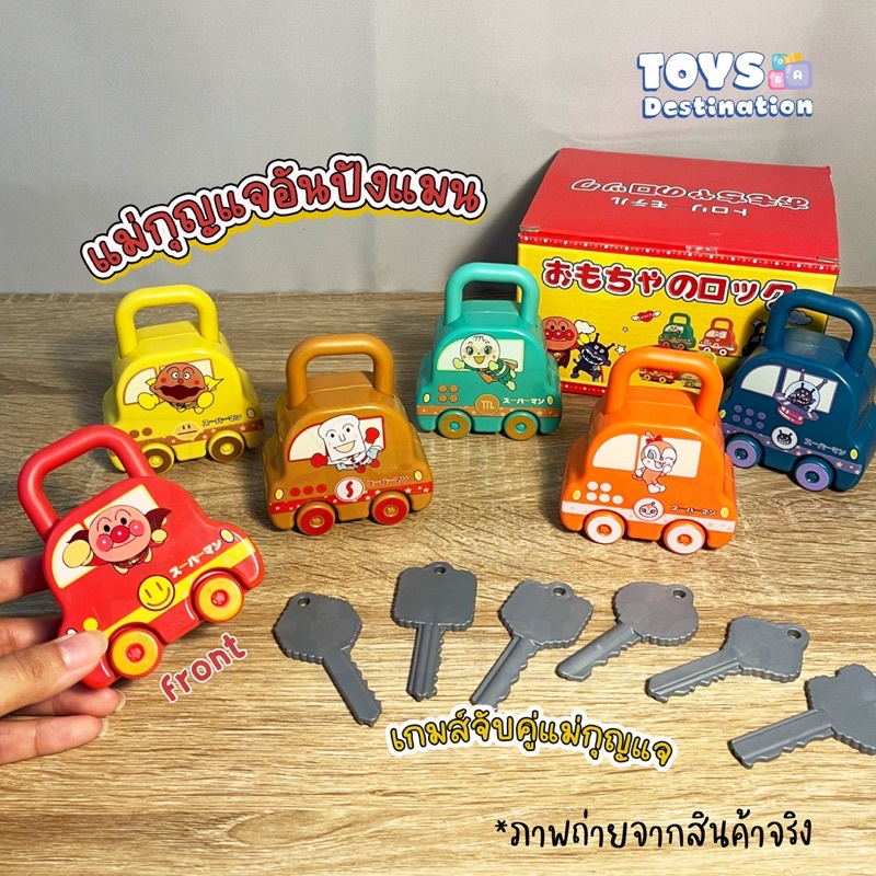 พร้อมส่งในไทย รถกุญแจ Anpanman จับคู่เลข ของเล่น Anpanman กุญแจจับคู่ จับคู่ตัวเลข
