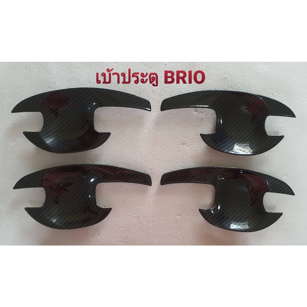 Honda Brio Amaze เบ้ารอง มือจับ ฝาถัง ดำด้าน โครเมี่ยม เคฟล่า งานไทยแท้ของพร้อมส่ง ไม่ใช่งานจีน