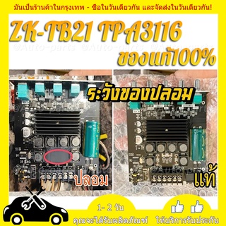 แอมป์จิ๋ว ZK TB21 แอมจิ๋ว บลูทู ธ 5.0 ซับวูฟเฟอร์เครื่องขยายเสียง กำลังขับ 2*50W + ซัพ 100W ซิฟ TPA3116D2 ระบบ 2.1ch