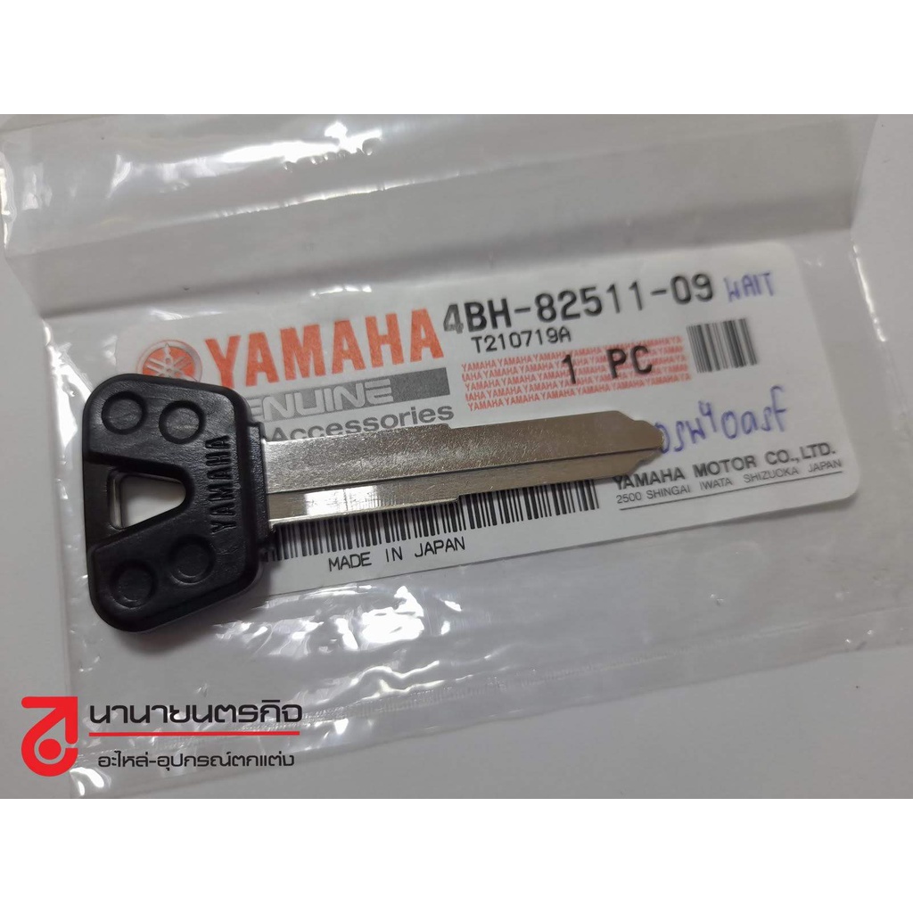 4BH8251109 ลูกกุญแจ Blank Key Yamaha แท้ 4BH-82511-09 XVS 1300 1100 650 SR400 YZF R1 R6 V Star FZ1 FZ6