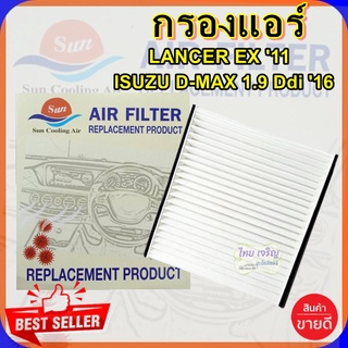 กรองแอร์ISUZU 1.9/MITSU LANCER EX11,กรองอากาศ,FILLTER,ฟิลเตอร์,กรองแอร์รถยนต์