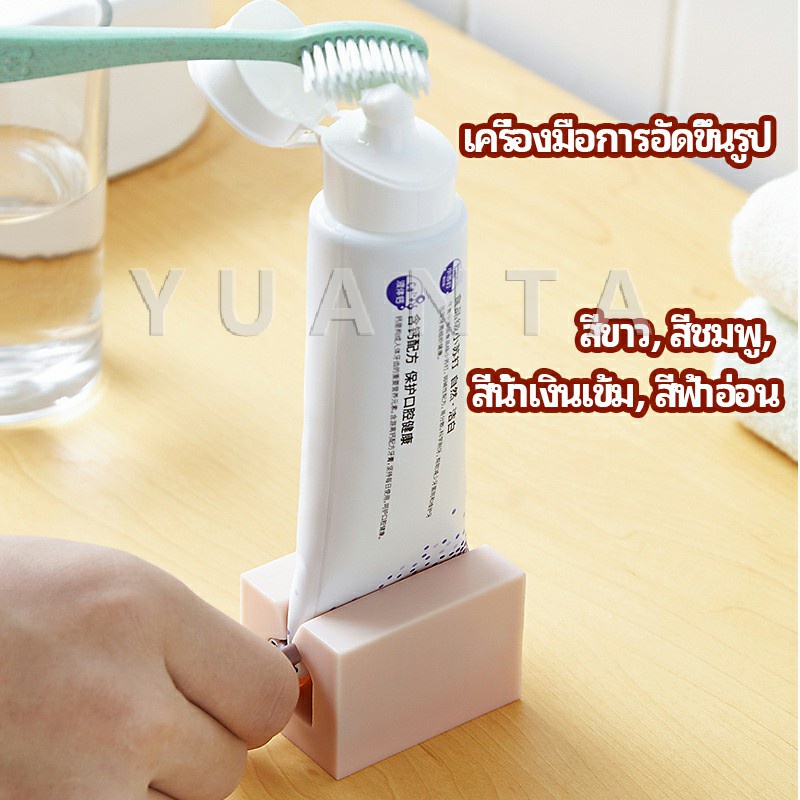ที่รีดยาสีฟัน ที่บีบหลอดยาสีฟัน  อัตโนมัติอย่างเต็มที่  Toothpaste machine